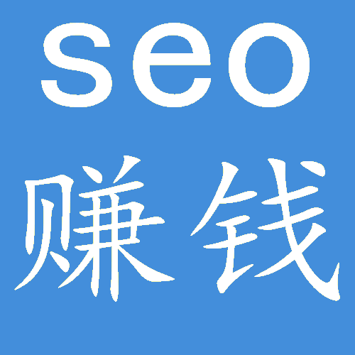 怎么用seo赚钱_赚钱用日语怎么说_赚钱用粤语怎么说