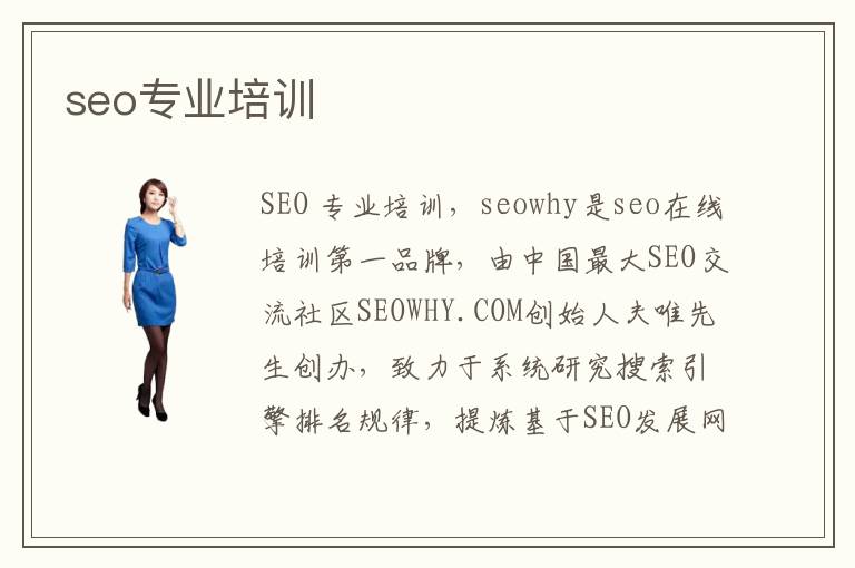 夫唯seowhy2024年4月68期seo培训_夫唯seowhy2024年4月68期seo培训_什么是培训期