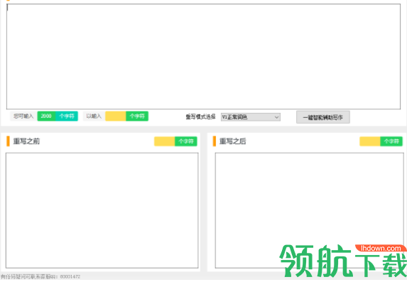 财富写作社seo伪原创工具官方版