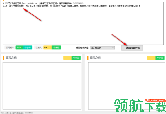 财富写作社seo伪原创工具官方版