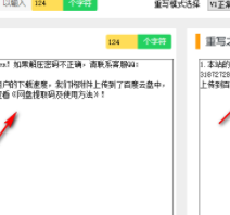 财富写作社seo伪原创工具官方版