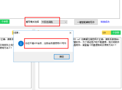 财富写作社seo伪原创工具官方版