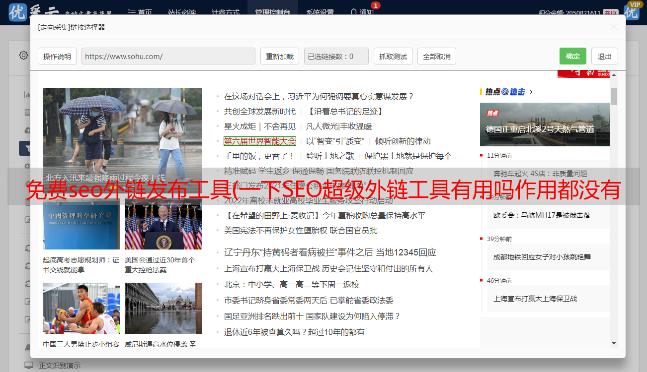 seo外链发布软件_免费seo外链发布工具_免费外链发布平台