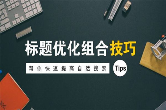 标题写不下怎么办_seo标题怎么写_标题写什么