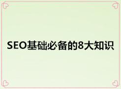新手seo如何操作_seo秘籍教程sem技术_seo新手秘籍