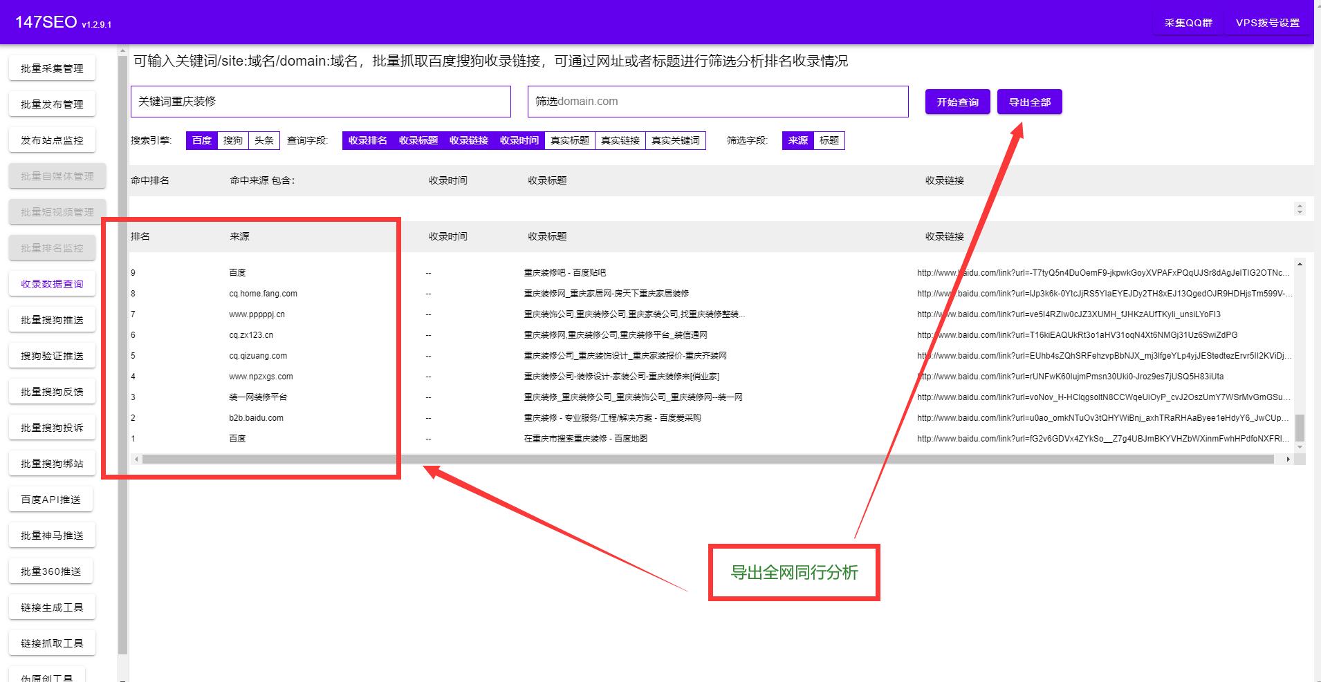 seo关键词查询工具-SEO数据分析工具免费，没数据是做不好SEO
