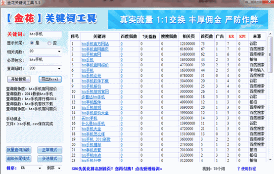 金花关键词工具5.1 免费版
