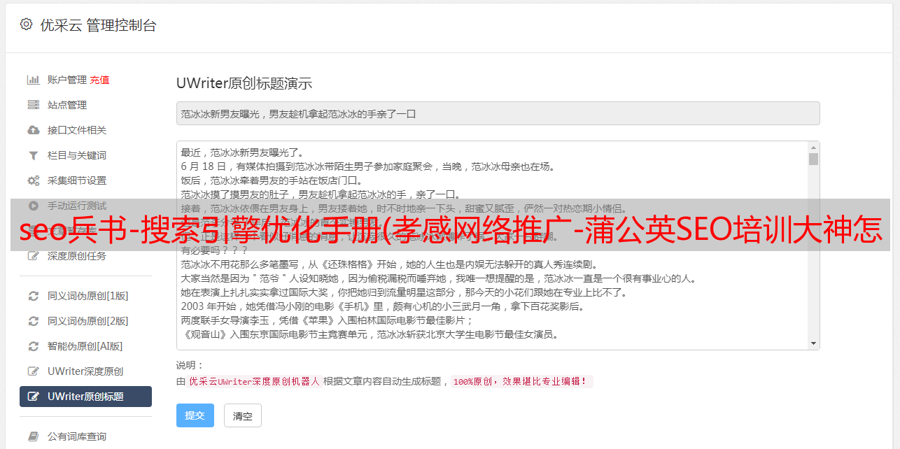 seo兵书：搜索引擎优化手册_seo兵书：搜索引擎优化手册_seo兵书：搜索引擎优化手册