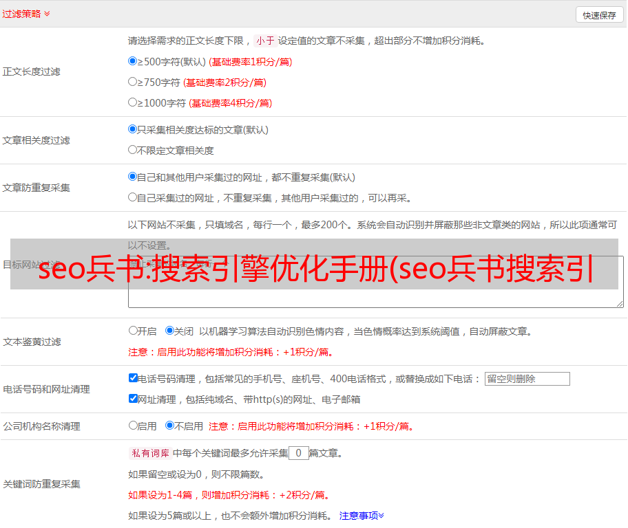 seo兵书：搜索引擎优化手册_seo兵书：搜索引擎优化手册_seo兵书：搜索引擎优化手册
