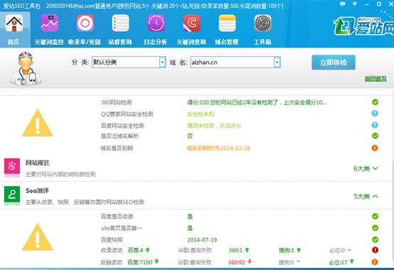 爱站seo工具包