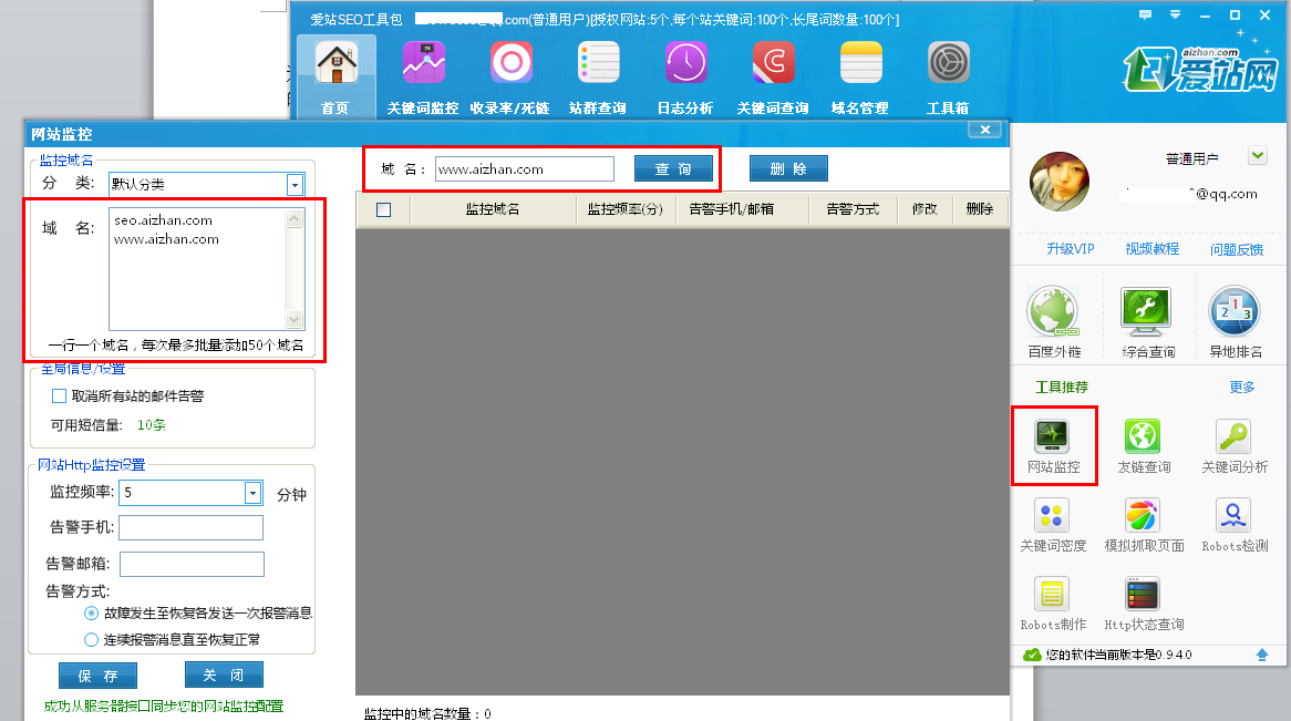 爱站seo工具包