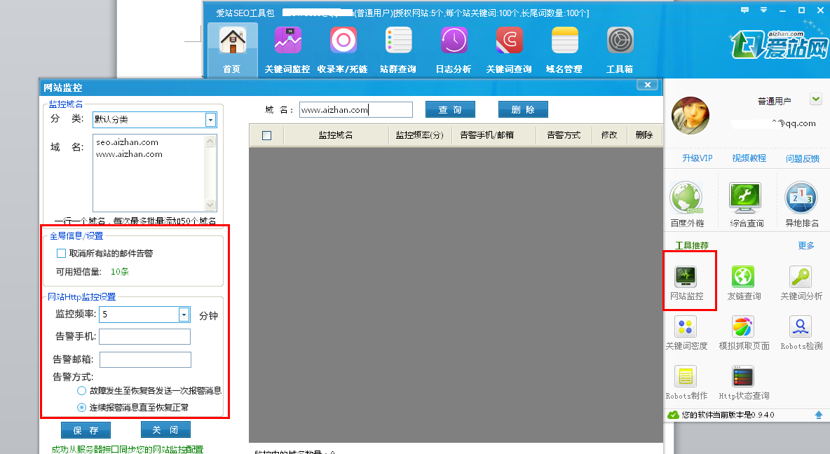 爱站seo工具包