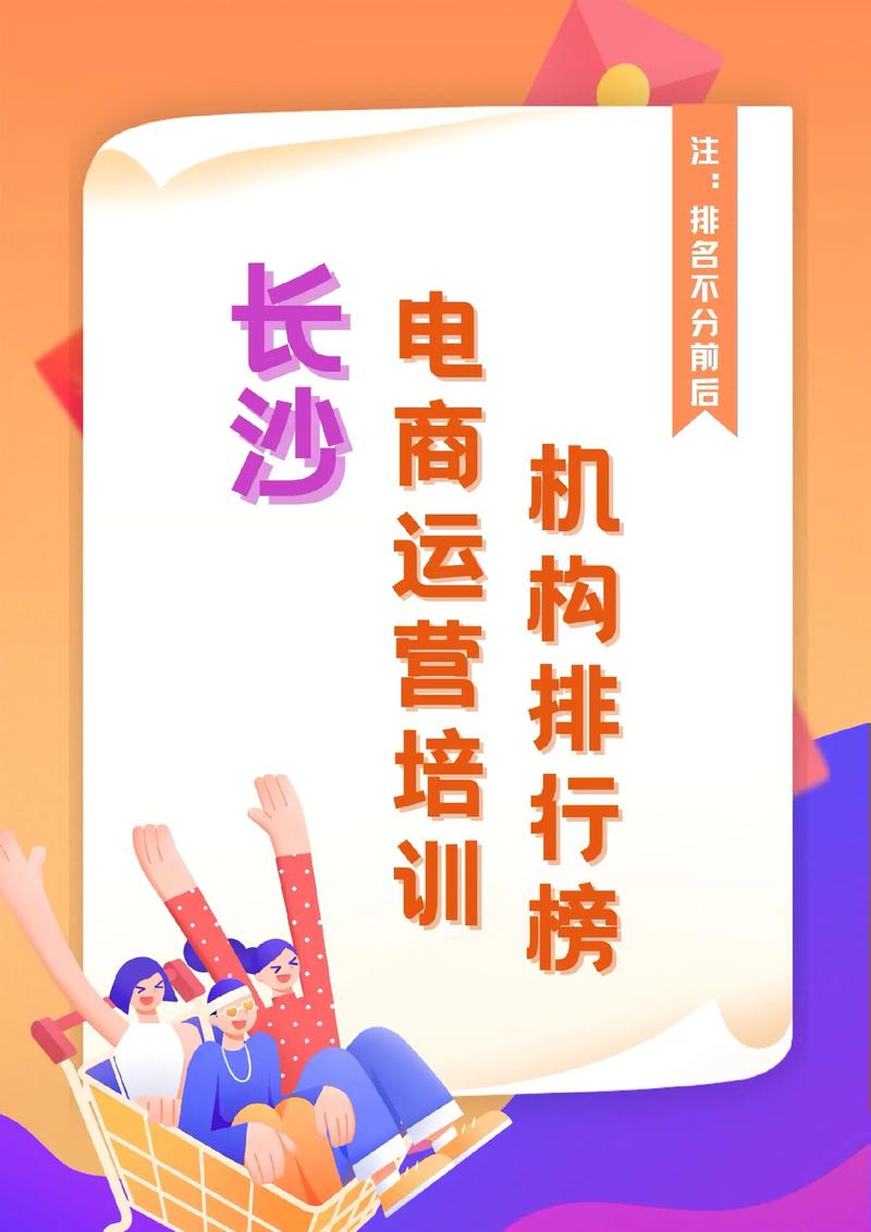 想学电商运营在哪里学