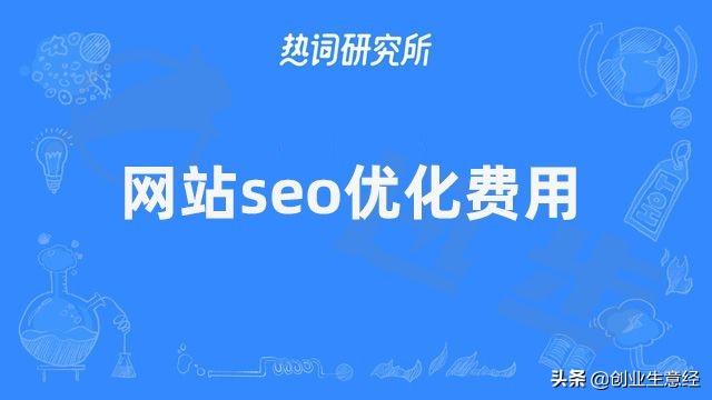 报价方案怎么做_seo优化方案之服务报价_报价方案是什么