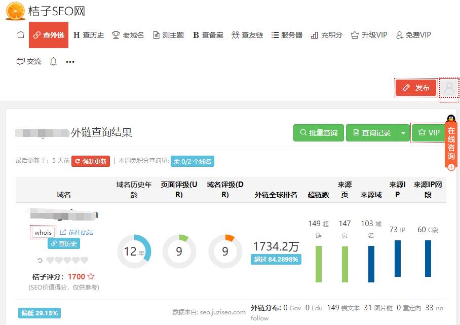 桔子SEO外链查询结果