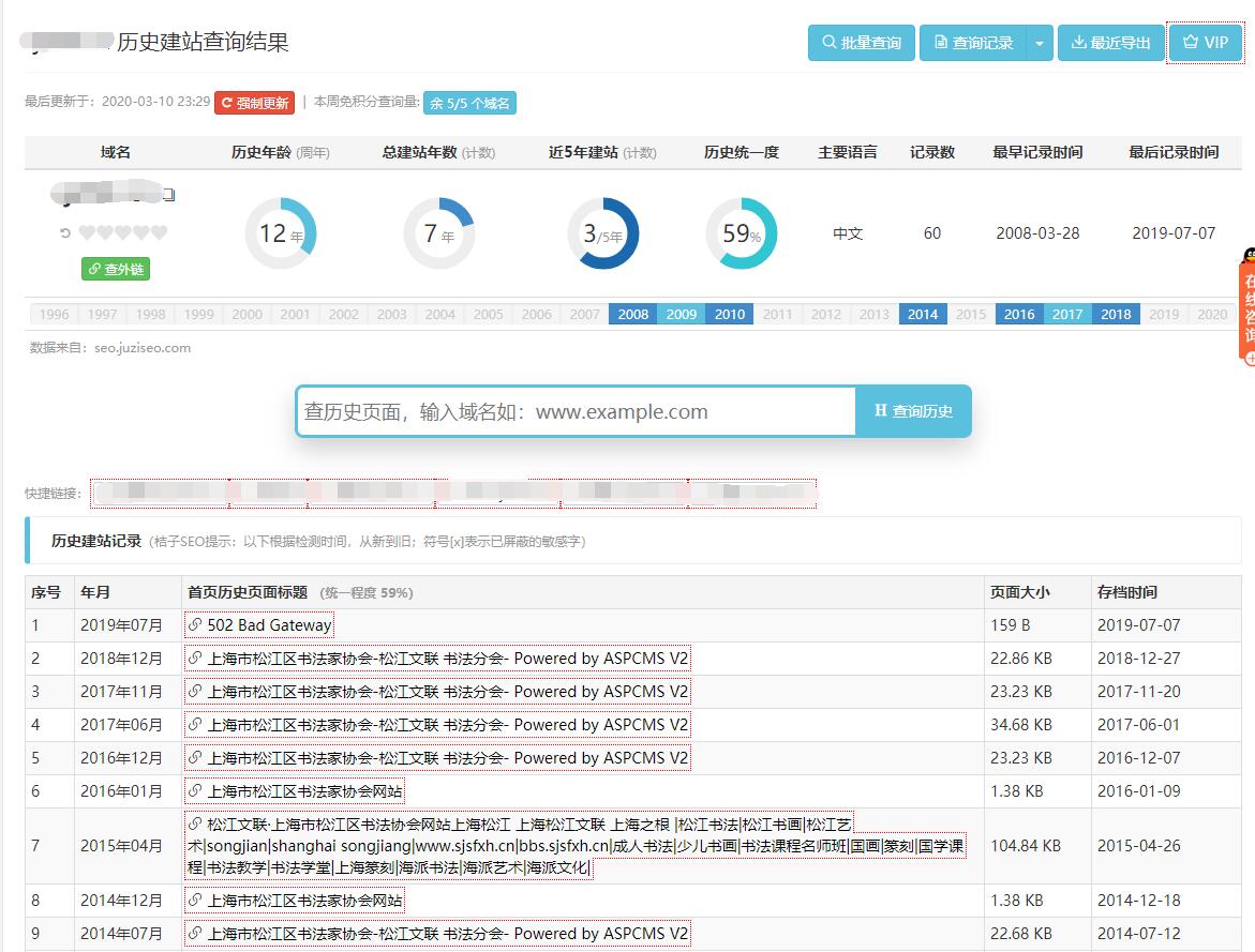 桔子SEO查网站建站历史