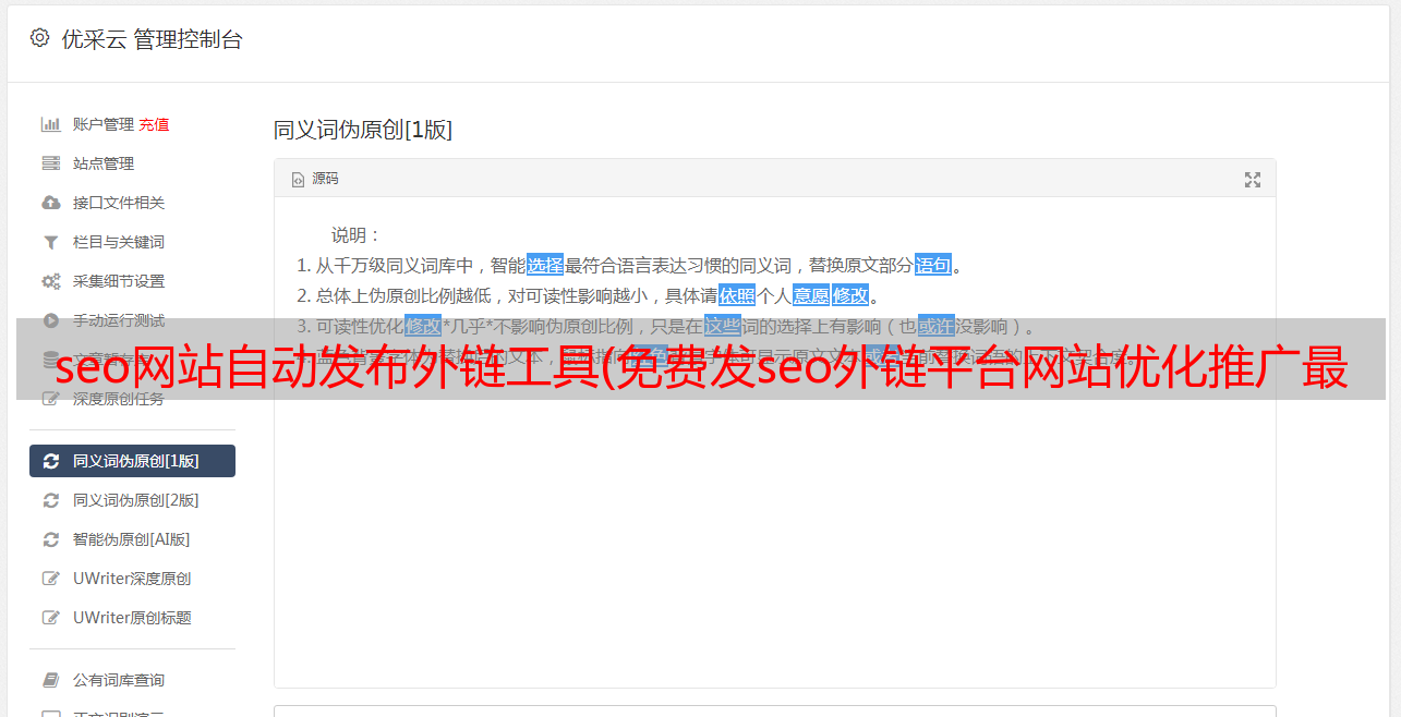 seo优帮云_优帮云优化怎么样_seo自动优化 优帮云