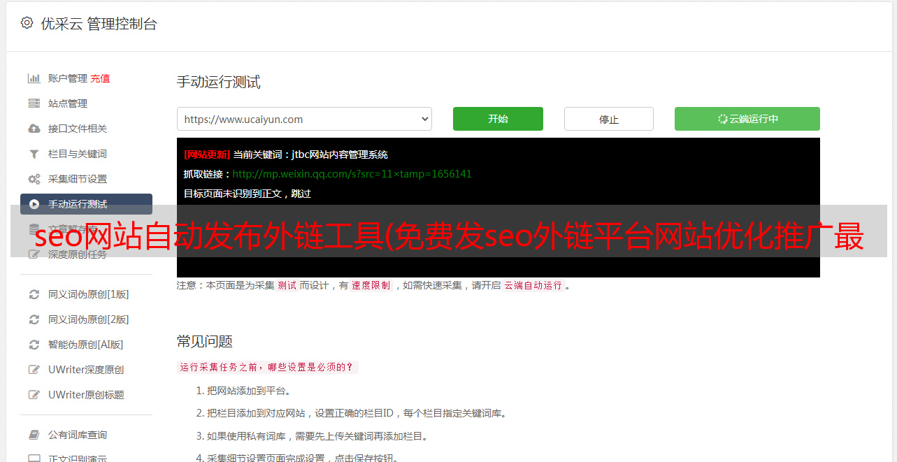 seo优帮云_seo自动优化 优帮云_优帮云优化怎么样