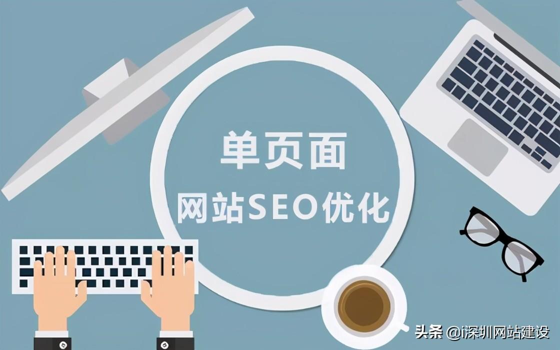 单页面seo优化_页面优化有哪些_页面优化模板