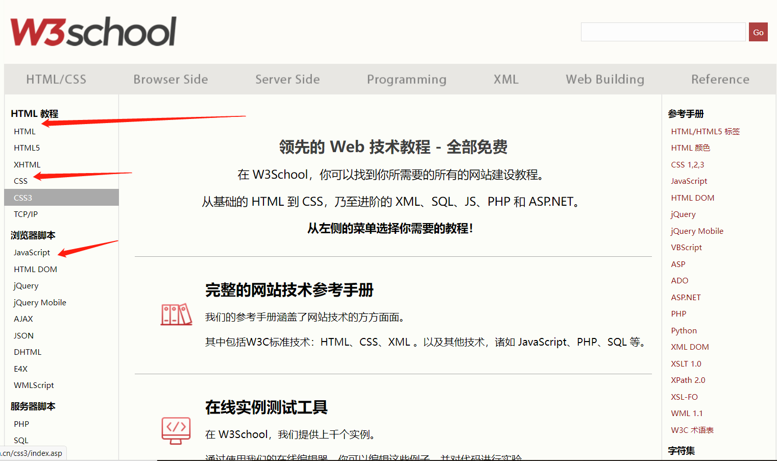 w3school网站首页截图