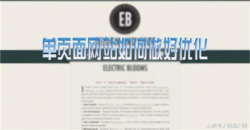 页面优化的方法seo_单页网站优化_单页面seo优化