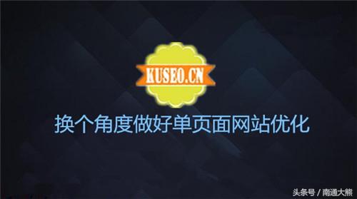 单页网站优化_页面优化的方法seo_单页面seo优化