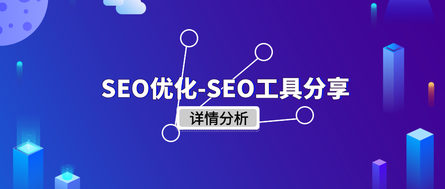 seo快速优化软件_seo快速优化软件哪家好_优化seo教程