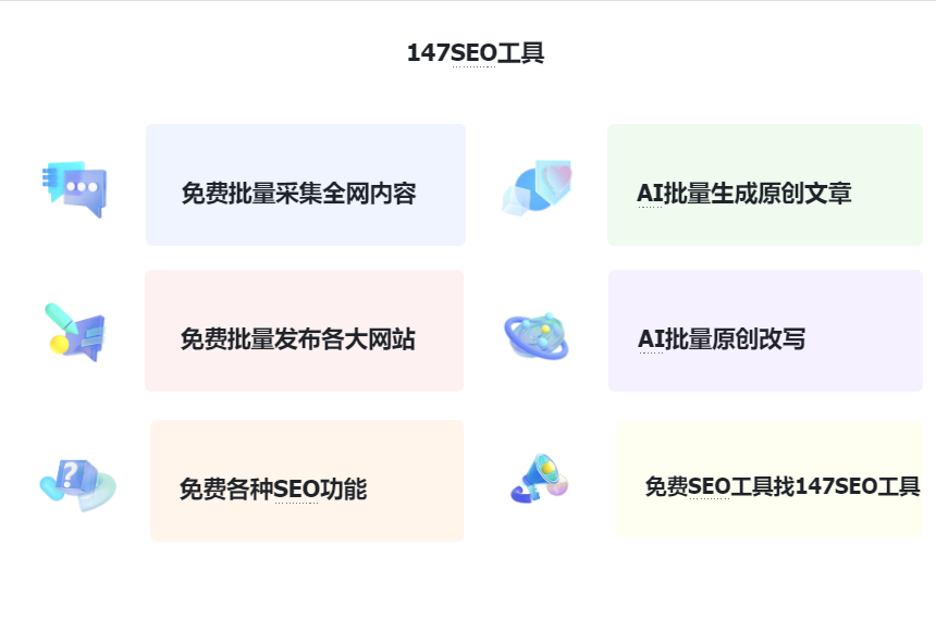 免费seo_免费SEO软件推荐_免费seo快速收录工具