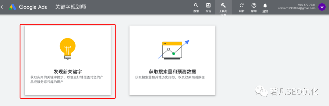 2021年4款最好用的免费关键词工具