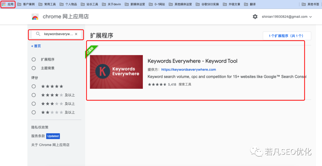 2021年4款最好用的免费关键词工具