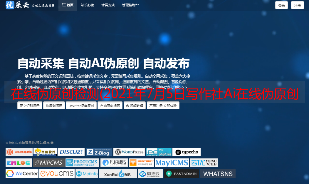 seo伪原创文章工具_伪原创检测工具_seo伪原创检测