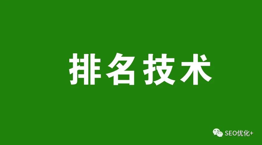 seo优化技术_优化技术手段_优化技术基础
