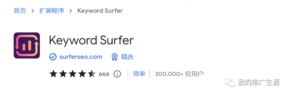 出海6款免费好用的谷歌seo插件，帮助你提高工作效率