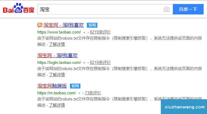 淘宝禁止蜘蛛抓取