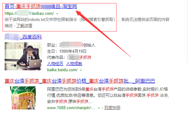 向百度提交淘宝URL