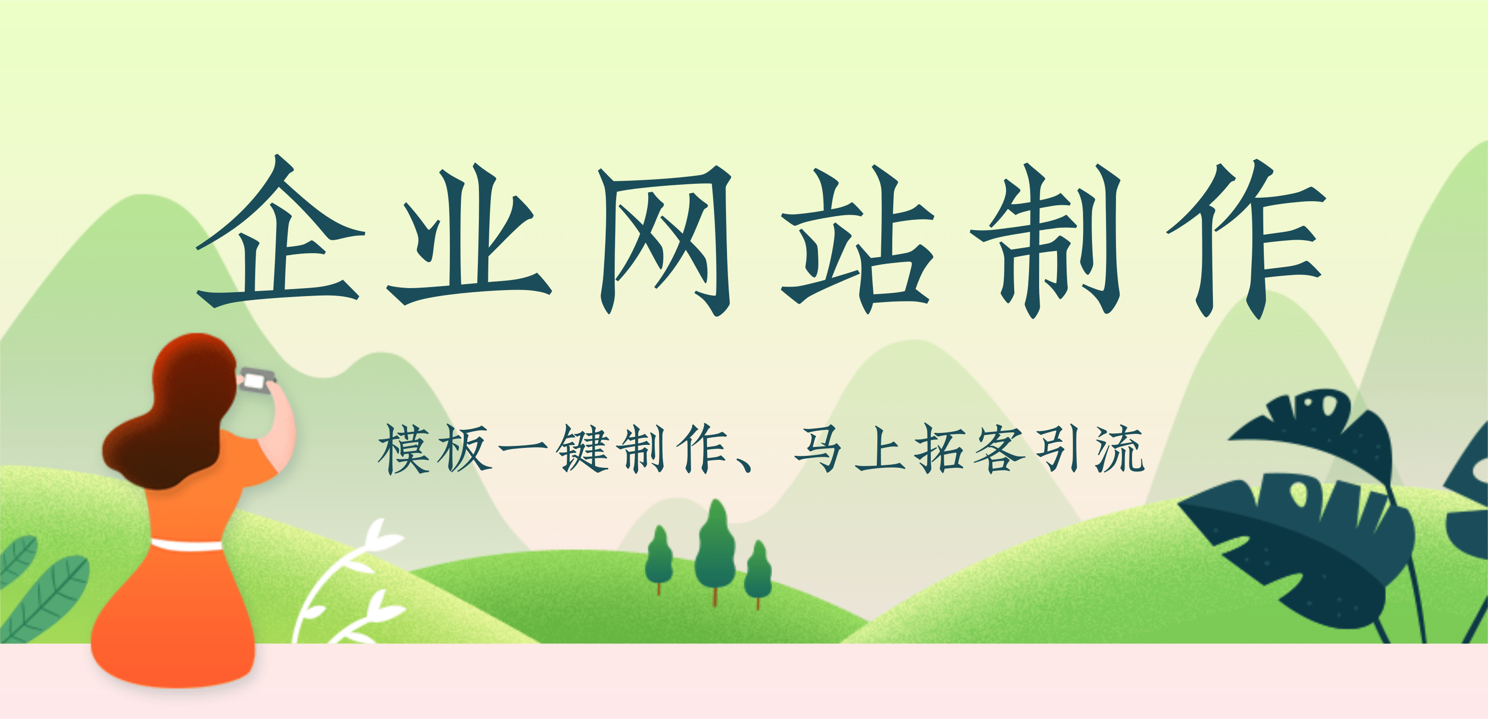 【公司建立门户网站】公司建立门户网站，企业网站简单在线制作
