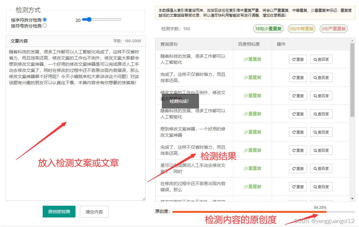 文章相似度检测工具医疗seo_seo推广文章工具_文章检测相似度工具