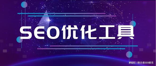 优化搜索引擎软件_seo搜索优化软件_seo搜索优化工具