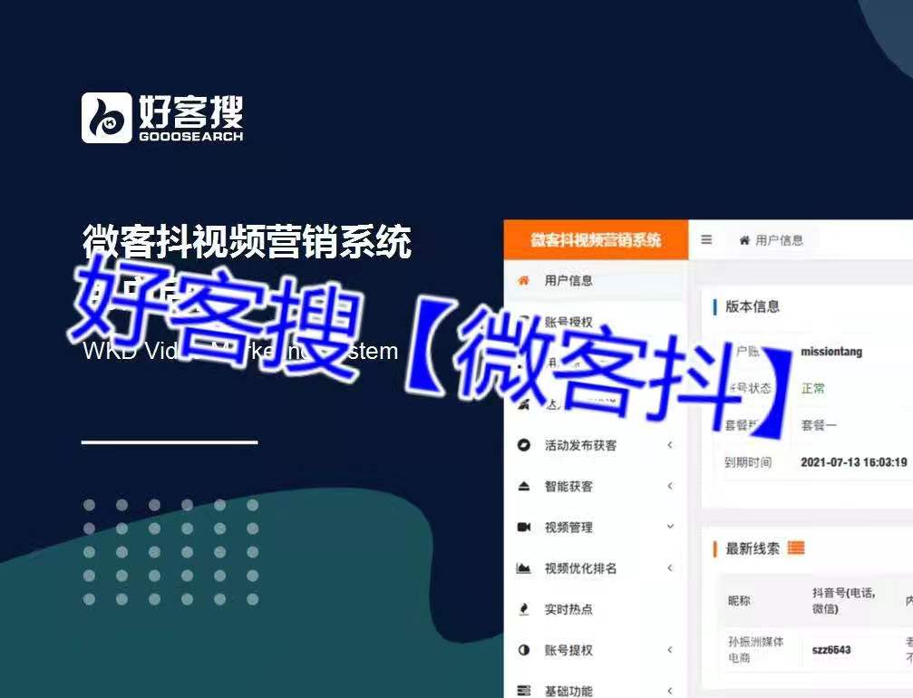 泰州快手seo获客系统招商加盟大数据
