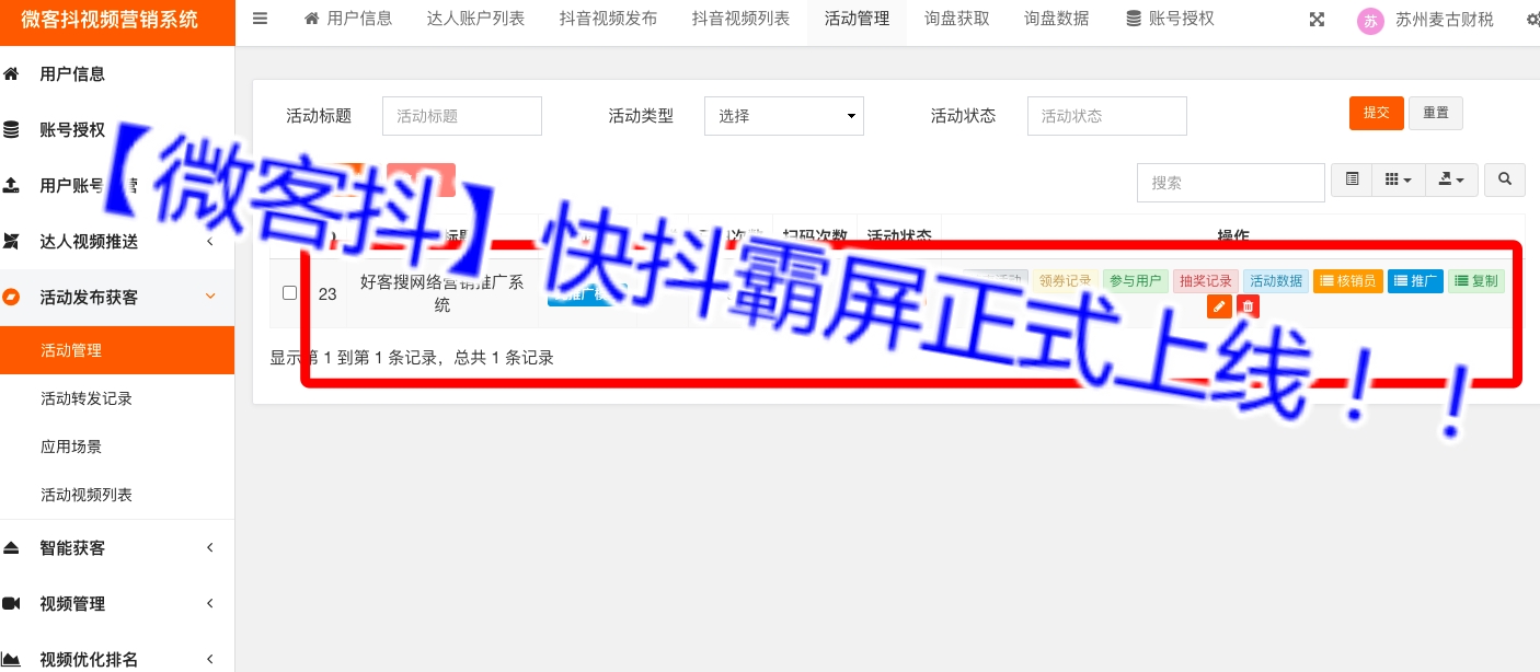 泰州抖音seo霸屏代理加盟一键群发
