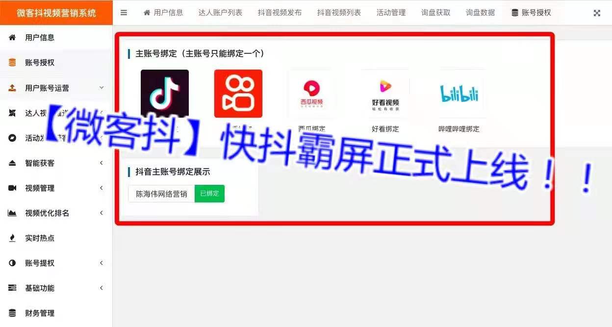 泰州抖音seo霸屏代理加盟一键群发
