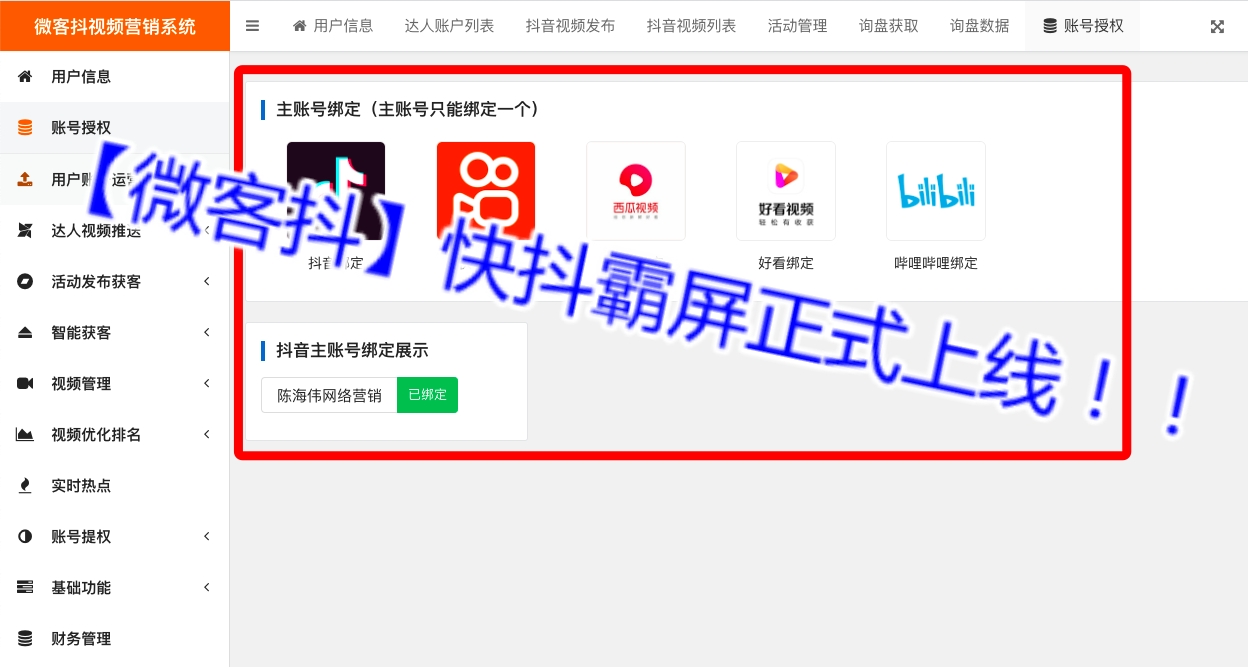 泰州抖音seo霸屏代理加盟一键群发
