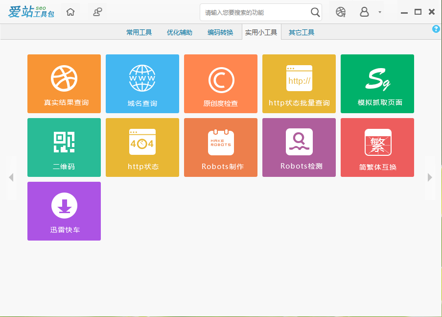 爱站seo工具包最新版
