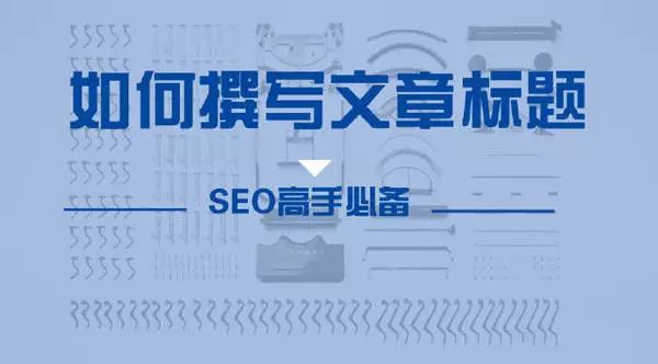 文章seo是什么_文章seo的关键点_seo文章