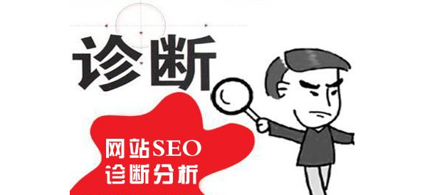 限时免费诊断_股票诊断免费_seo免费诊断