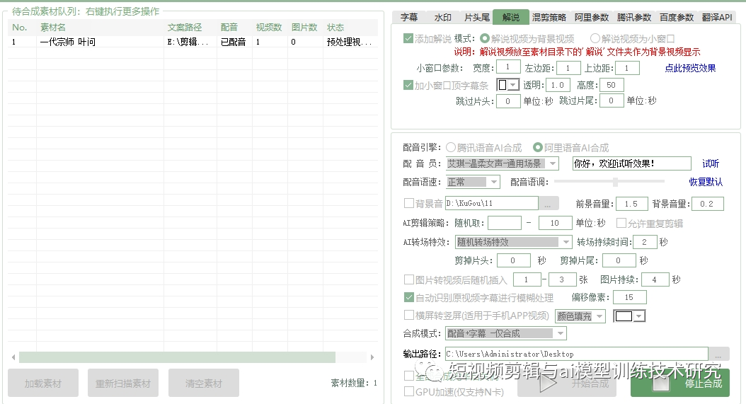这个《Ai全自动剪辑软件》日产几百个短视频不是问题，适合新手做影视等解说