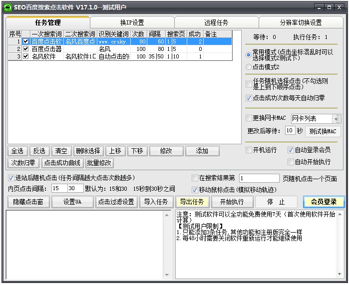 名风SEO百度点击软件官方版